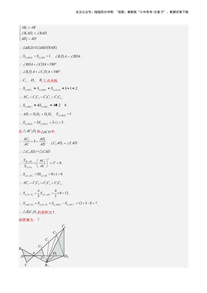 专题14三角形（解析版）_02中考总复习（2026版更新中）_02-数学-中考总复习_2025中考复习资料_备战2025年中考数学真题题源解密（全国通用）