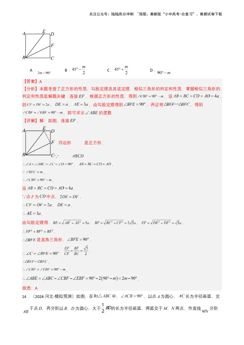 专题14三角形（解析版）_02中考总复习（2026版更新中）_02-数学-中考总复习_2025中考复习资料_备战2025年中考数学真题题源解密（全国通用）