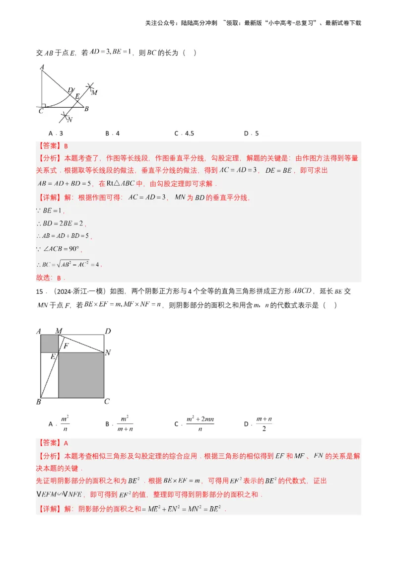 专题14三角形（解析版）_02中考总复习（2026版更新中）_02-数学-中考总复习_2025中考复习资料_备战2025年中考数学真题题源解密（全国通用）