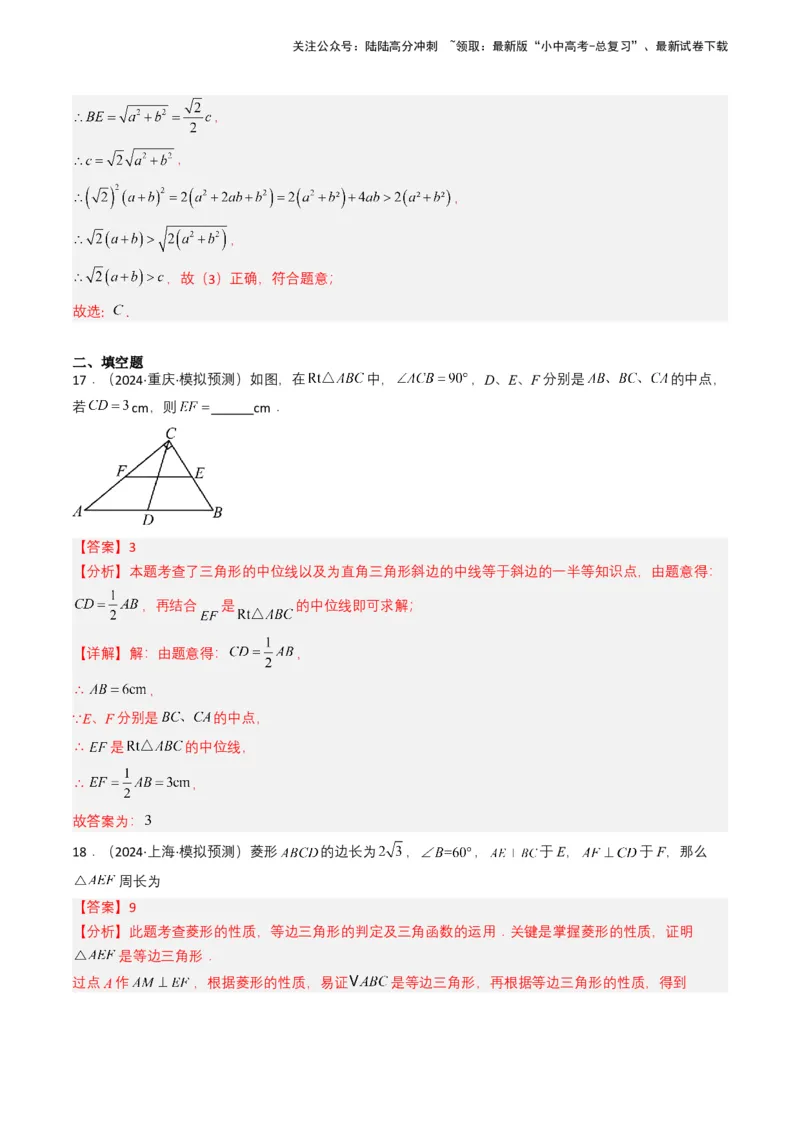 专题14三角形（解析版）_02中考总复习（2026版更新中）_02-数学-中考总复习_2025中考复习资料_备战2025年中考数学真题题源解密（全国通用）