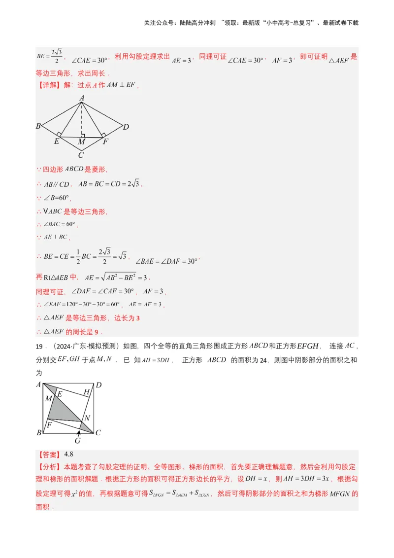 专题14三角形（解析版）_02中考总复习（2026版更新中）_02-数学-中考总复习_2025中考复习资料_备战2025年中考数学真题题源解密（全国通用）