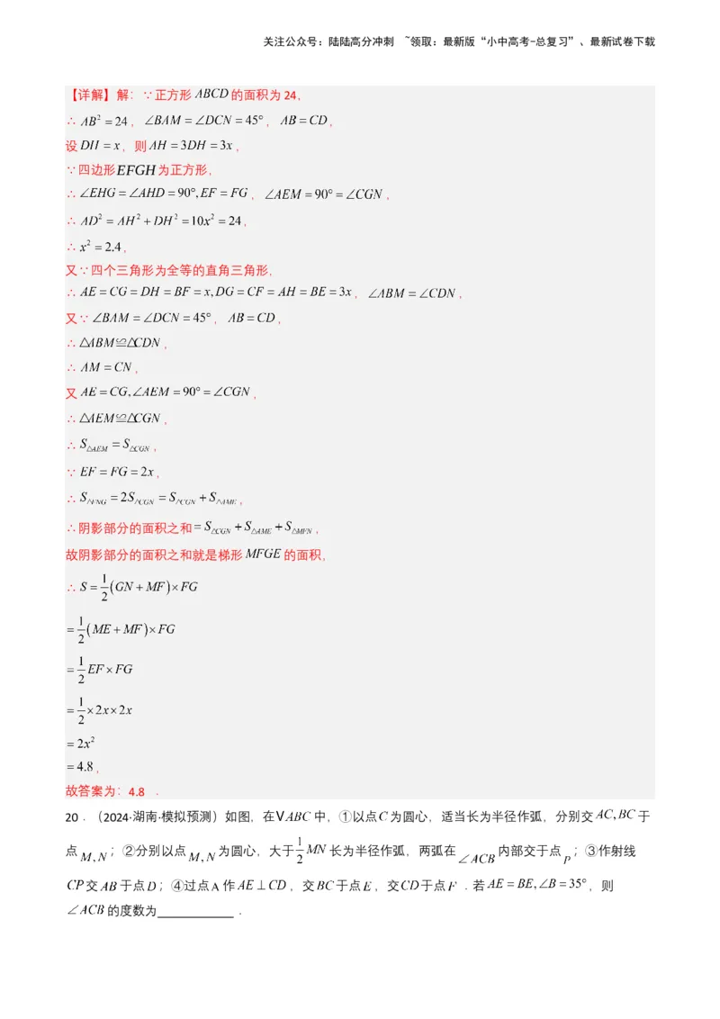 专题14三角形（解析版）_02中考总复习（2026版更新中）_02-数学-中考总复习_2025中考复习资料_备战2025年中考数学真题题源解密（全国通用）