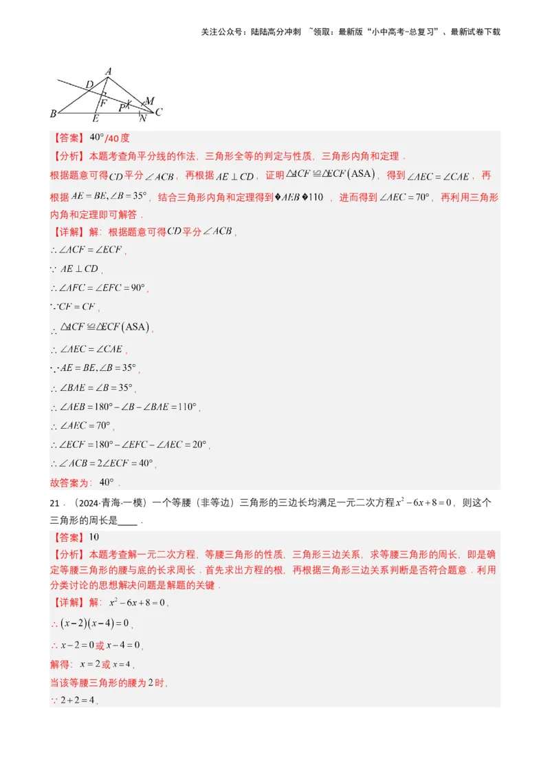 专题14三角形（解析版）_02中考总复习（2026版更新中）_02-数学-中考总复习_2025中考复习资料_备战2025年中考数学真题题源解密（全国通用）