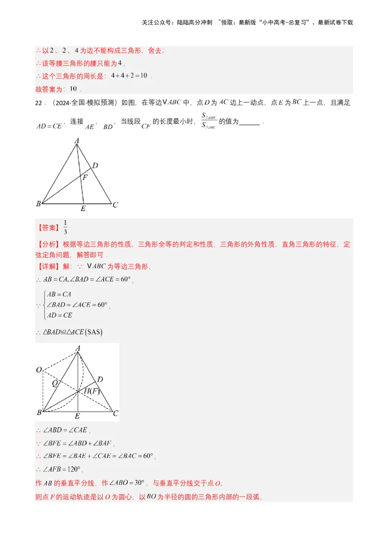 专题14三角形（解析版）_02中考总复习（2026版更新中）_02-数学-中考总复习_2025中考复习资料_备战2025年中考数学真题题源解密（全国通用）