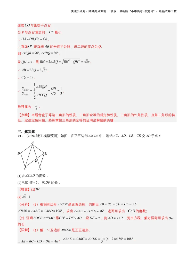 专题14三角形（解析版）_02中考总复习（2026版更新中）_02-数学-中考总复习_2025中考复习资料_备战2025年中考数学真题题源解密（全国通用）
