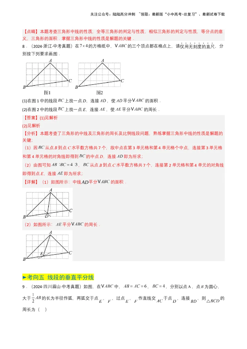 专题14三角形（解析版）_02中考总复习（2026版更新中）_02-数学-中考总复习_2025中考复习资料_备战2025年中考数学真题题源解密（全国通用）