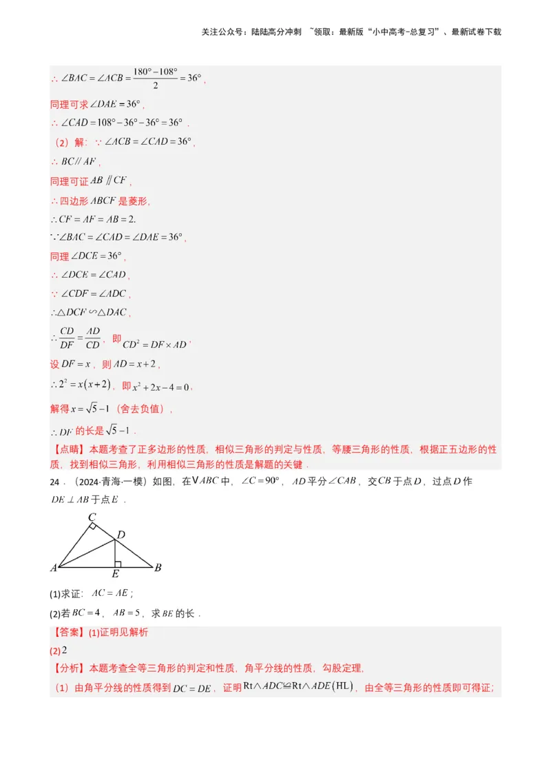 专题14三角形（解析版）_02中考总复习（2026版更新中）_02-数学-中考总复习_2025中考复习资料_备战2025年中考数学真题题源解密（全国通用）