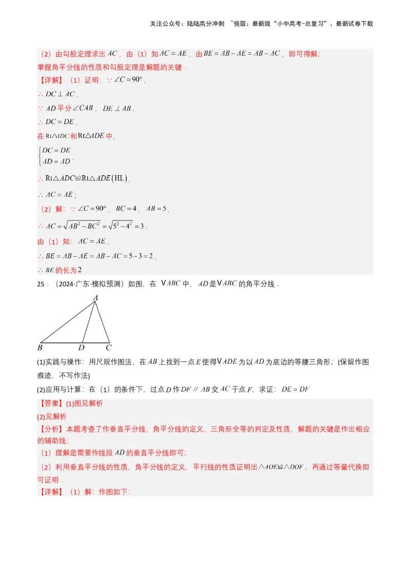 专题14三角形（解析版）_02中考总复习（2026版更新中）_02-数学-中考总复习_2025中考复习资料_备战2025年中考数学真题题源解密（全国通用）
