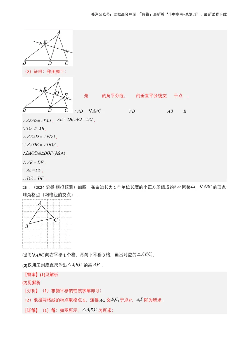 专题14三角形（解析版）_02中考总复习（2026版更新中）_02-数学-中考总复习_2025中考复习资料_备战2025年中考数学真题题源解密（全国通用）