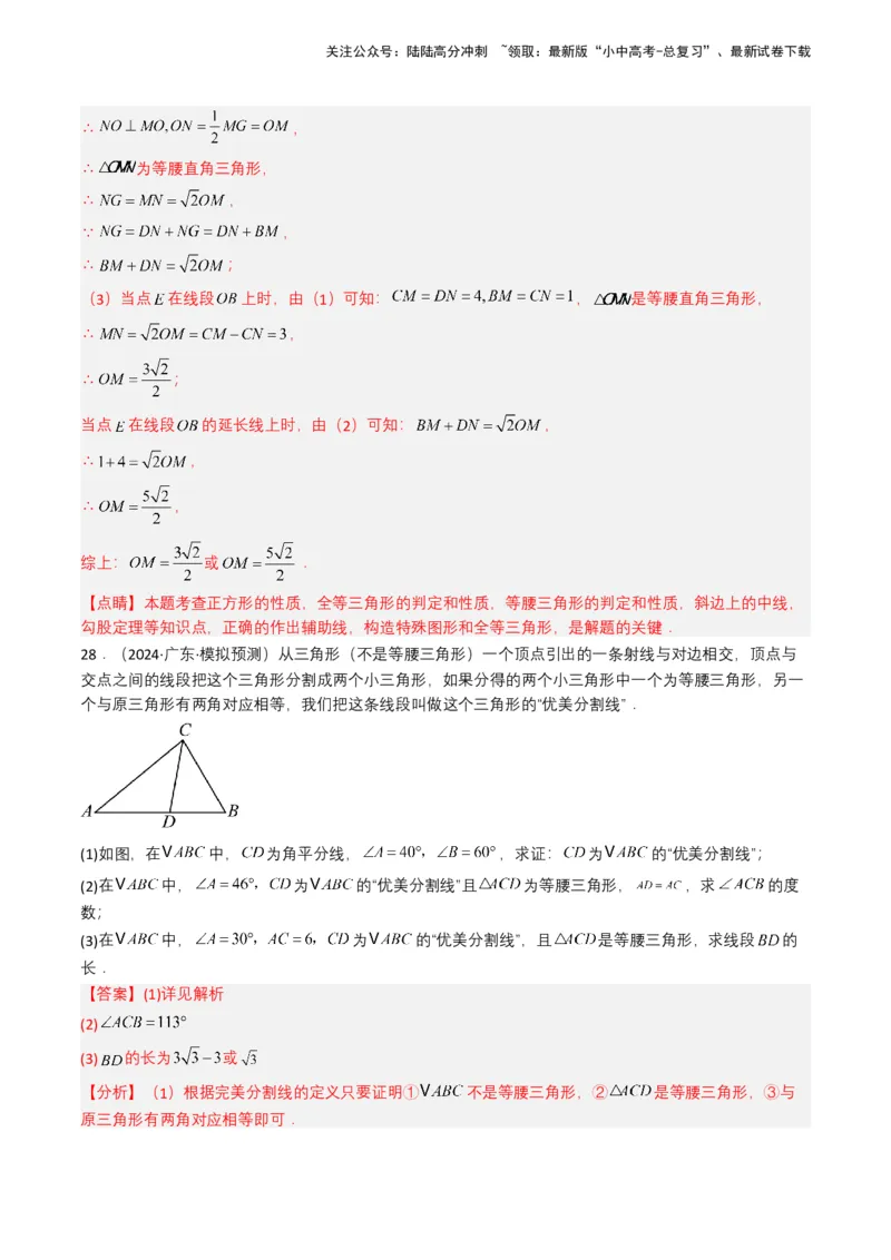 专题14三角形（解析版）_02中考总复习（2026版更新中）_02-数学-中考总复习_2025中考复习资料_备战2025年中考数学真题题源解密（全国通用）