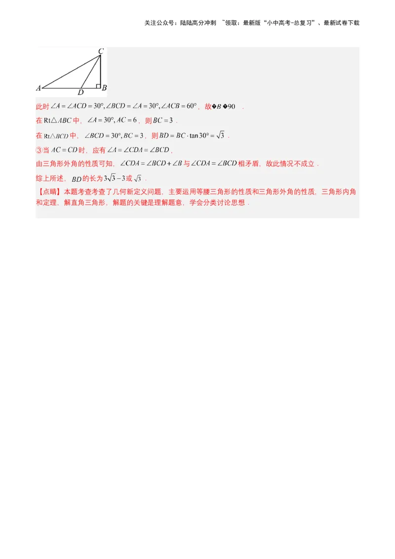 专题14三角形（解析版）_02中考总复习（2026版更新中）_02-数学-中考总复习_2025中考复习资料_备战2025年中考数学真题题源解密（全国通用）