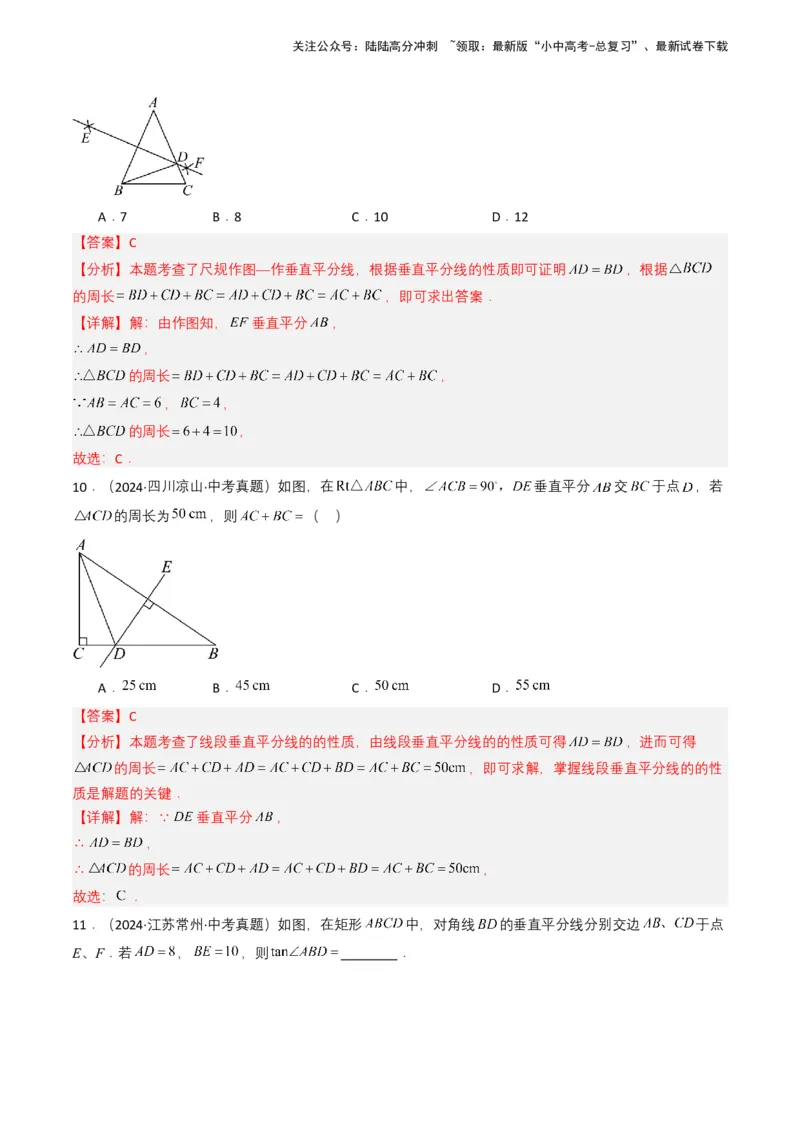 专题14三角形（解析版）_02中考总复习（2026版更新中）_02-数学-中考总复习_2025中考复习资料_备战2025年中考数学真题题源解密（全国通用）