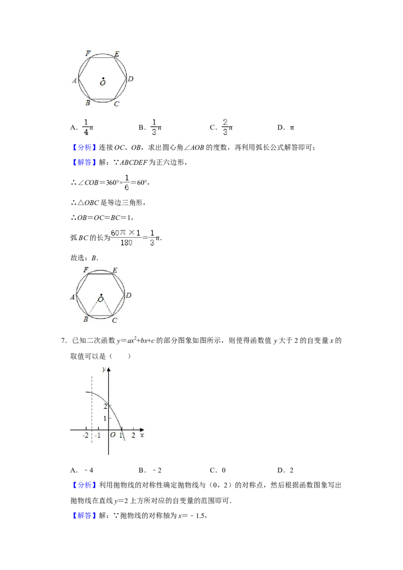 北京市海淀区2020-2021学年九年级上学期期末数学试卷解析版(1)_北京初中期末题_C605-京七八九_B京市数学七八九_北京9上数学_2020-2021