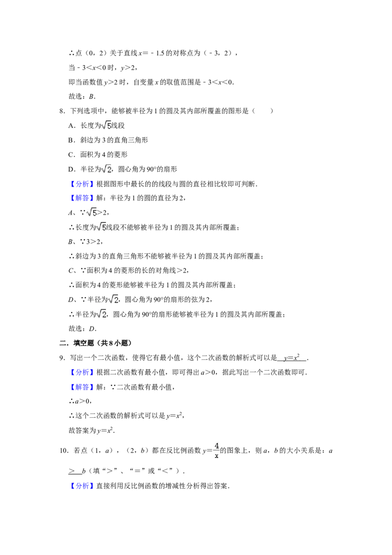 北京市海淀区2020-2021学年九年级上学期期末数学试卷解析版(1)_北京初中期末题_C605-京七八九_B京市数学七八九_北京9上数学_2020-2021
