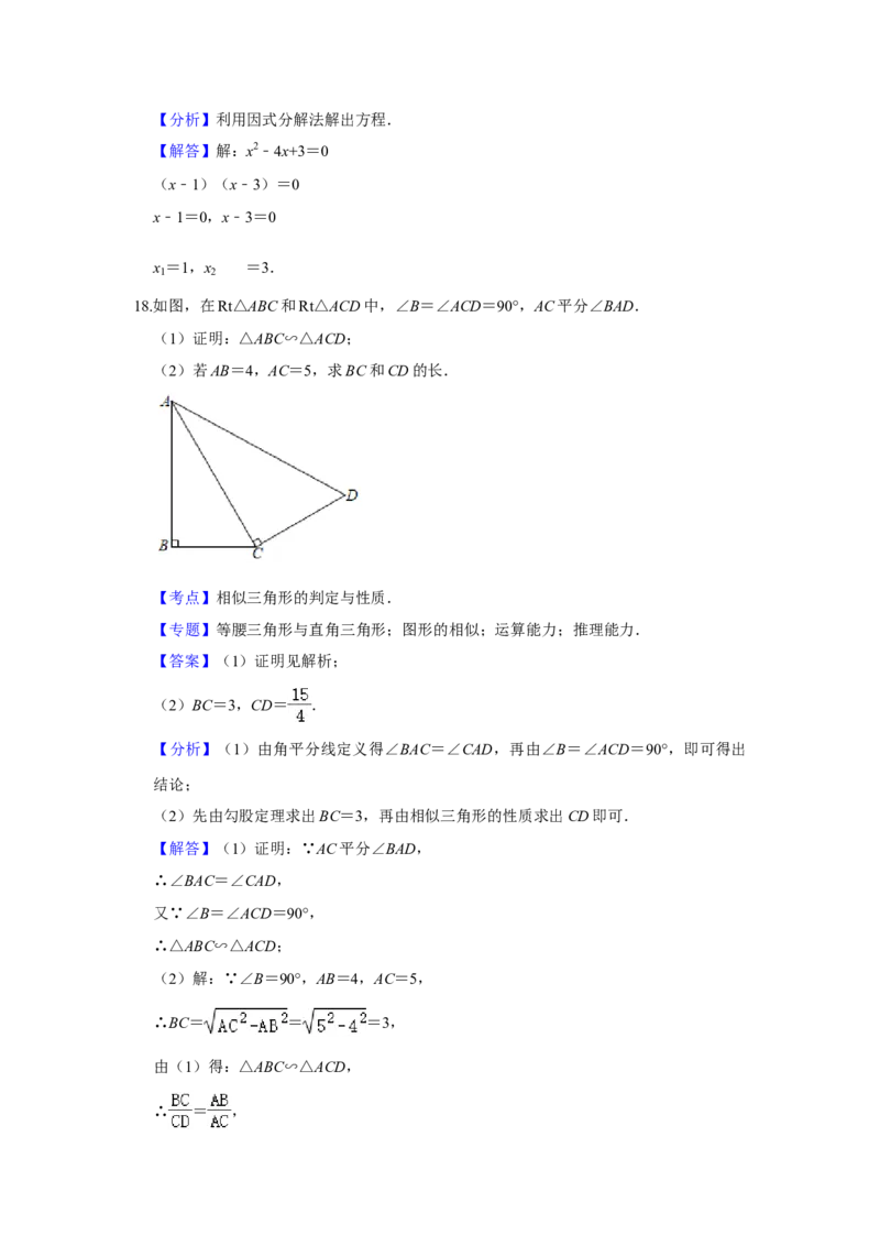 北京市海淀区2020-2021学年九年级上学期期末数学试卷解析版(1)_北京初中期末题_C605-京七八九_B京市数学七八九_北京9上数学_2020-2021