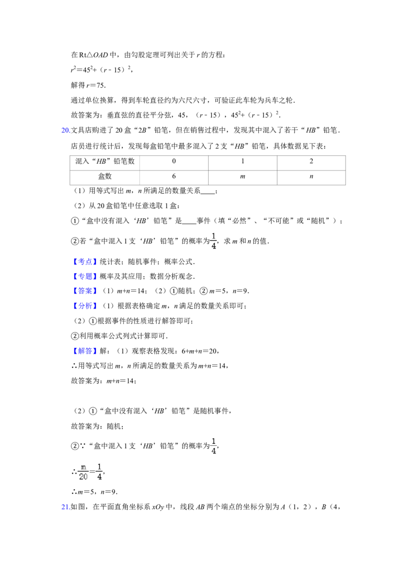 北京市海淀区2020-2021学年九年级上学期期末数学试卷解析版(1)_北京初中期末题_C605-京七八九_B京市数学七八九_北京9上数学_2020-2021