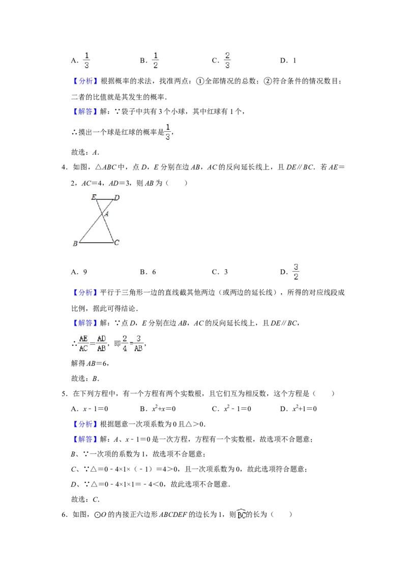 北京市海淀区2020-2021学年九年级上学期期末数学试卷解析版(1)_北京初中期末题_C605-京七八九_B京市数学七八九_北京9上数学_2020-2021