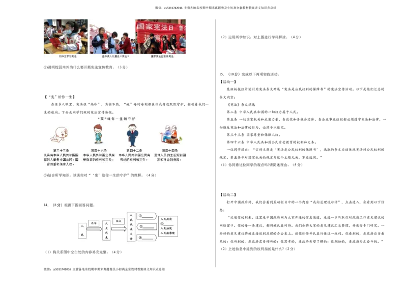 八年级道德与法治期中模拟卷（考试版A3）测试范围：第1~2单元(1)_北京初中期末题_C605-京七八九_B京市道德与法治七八九_道法_北京8下道法_北京道法8下期中