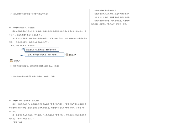 八年级道德与法治期中模拟卷（考试版A3）测试范围：第1~2单元(1)_北京初中期末题_C605-京七八九_B京市道德与法治七八九_道法_北京8下道法_北京道法8下期中