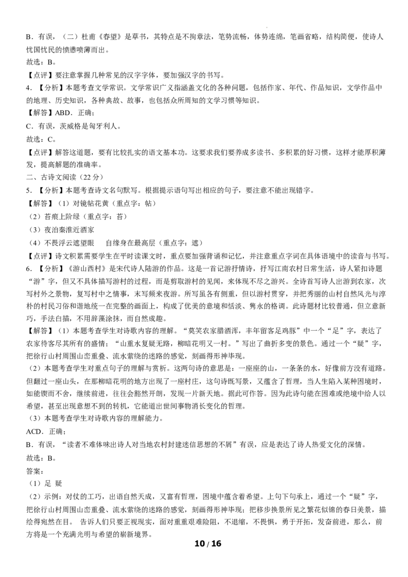 北京一零一中学2019-2020学年七年级下学期期末语文试卷(1)_北京初中期末题_C605-京七八九_B语文七八九_北京语文七下_2019-2020