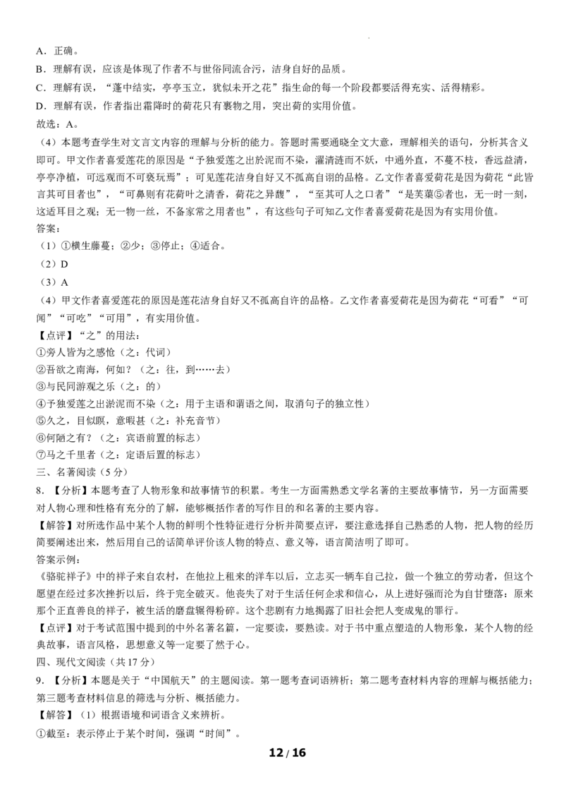 北京一零一中学2019-2020学年七年级下学期期末语文试卷(1)_北京初中期末题_C605-京七八九_B语文七八九_北京语文七下_2019-2020