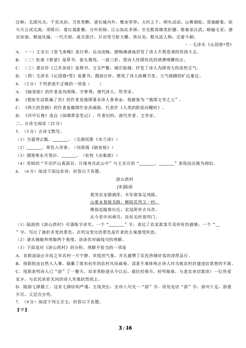 北京一零一中学2019-2020学年七年级下学期期末语文试卷(1)_北京初中期末题_C605-京七八九_B语文七八九_北京语文七下_2019-2020