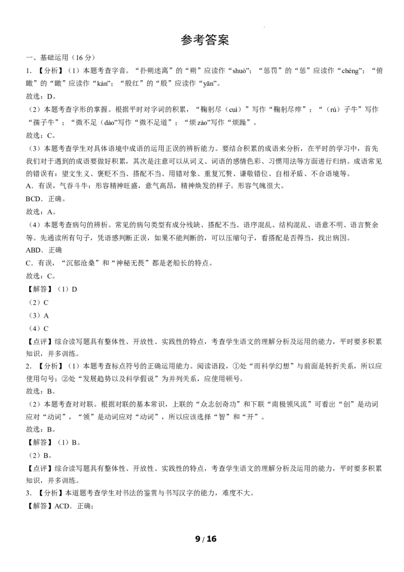 北京一零一中学2019-2020学年七年级下学期期末语文试卷(1)_北京初中期末题_C605-京七八九_B语文七八九_北京语文七下_2019-2020