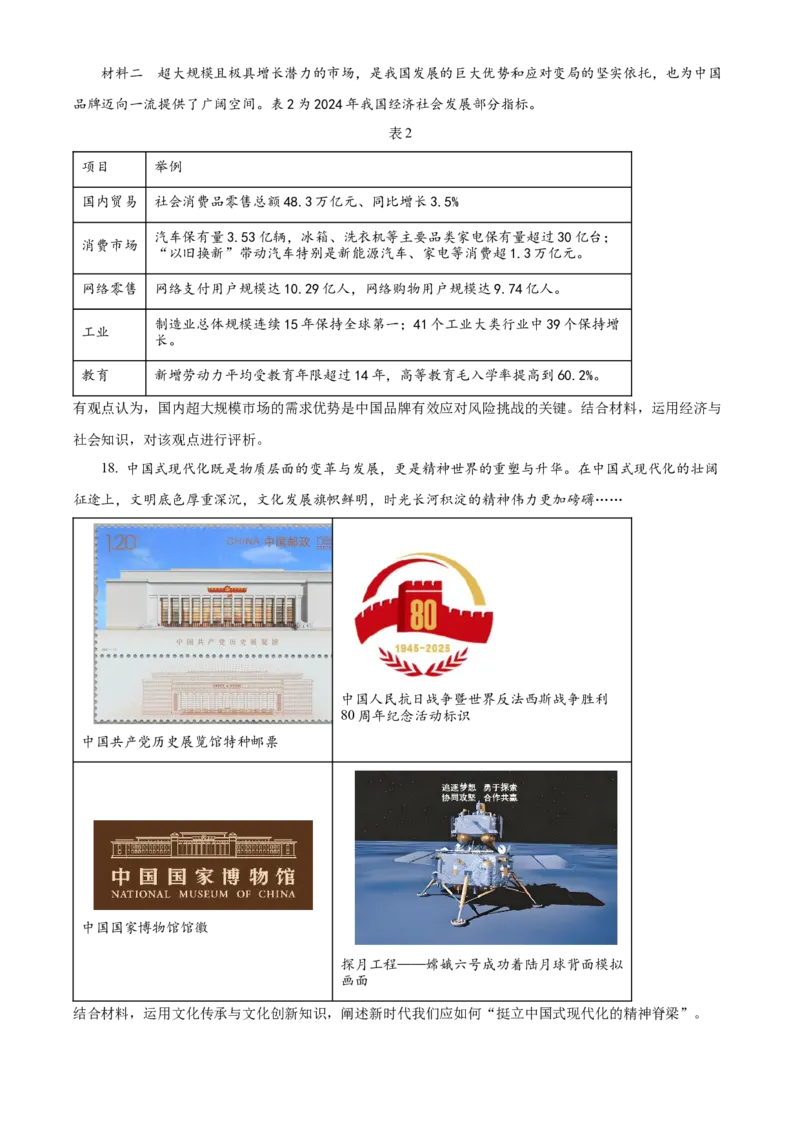 2025年高考政治真题（山东自主命题）（原卷版）_全国卷+地方卷_9.政治_1.政治高考真题试卷_2025年高考-政治_2025年山东自主命题