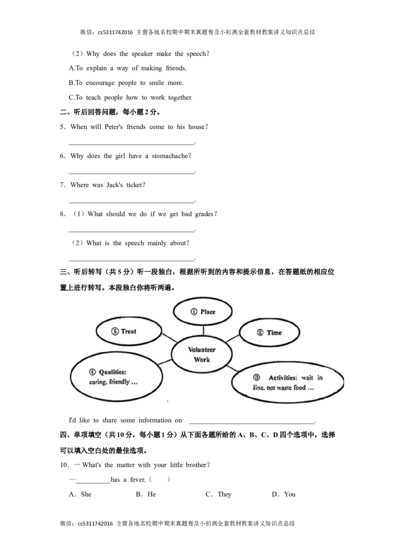 北京市清华大学附中2022-2023学年八年级下学期期中英语试卷(1)_北京初中期末题_C605-京七八九_B京英语七八九_北京8下英语_2022-2024_北京英语8下期中