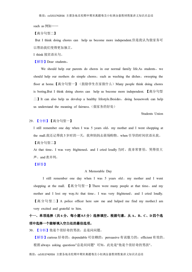 北京市清华大学附中2022-2023学年八年级下学期期中英语试卷(1)_北京初中期末题_C605-京七八九_B京英语七八九_北京8下英语_2022-2024_北京英语8下期中