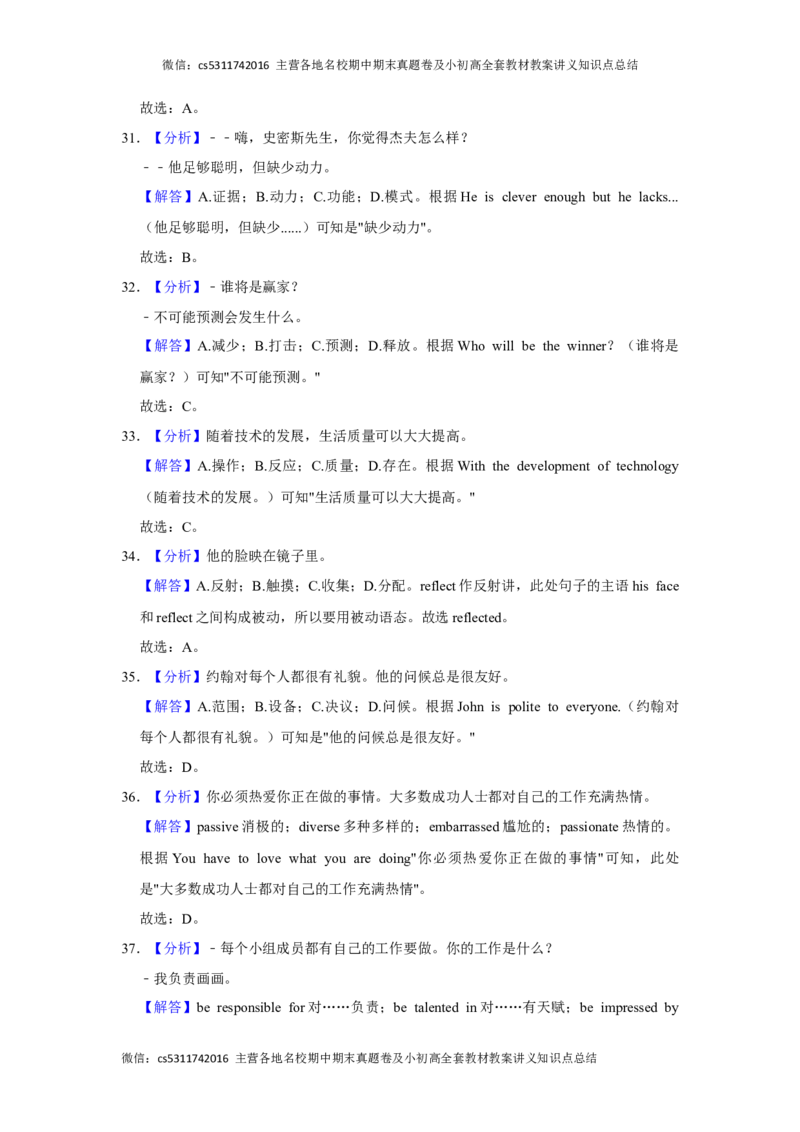 北京市清华大学附中2022-2023学年八年级下学期期中英语试卷(1)_北京初中期末题_C605-京七八九_B京英语七八九_北京8下英语_2022-2024_北京英语8下期中
