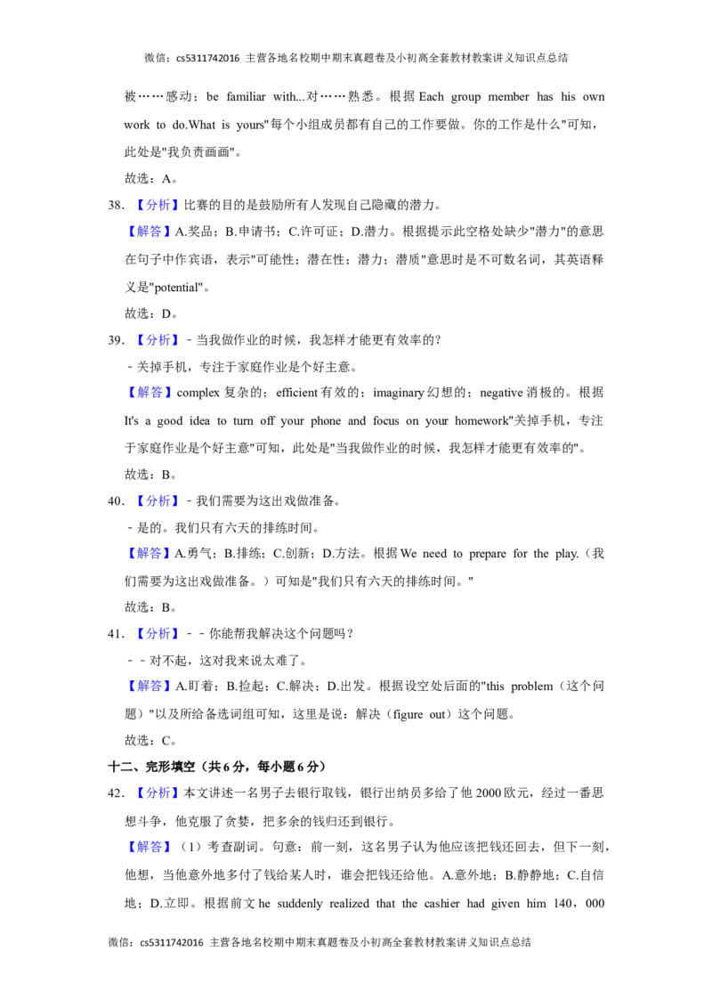 北京市清华大学附中2022-2023学年八年级下学期期中英语试卷(1)_北京初中期末题_C605-京七八九_B京英语七八九_北京8下英语_2022-2024_北京英语8下期中