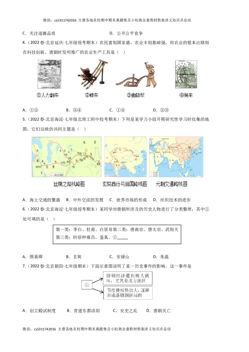 历史01卷（北京专用）-（考试版）测试范围：七下全册(1)_北京初中期末题_C605-京七八九_B京历史七八九_北京7下历史_2022-2024_北京历史7下期末