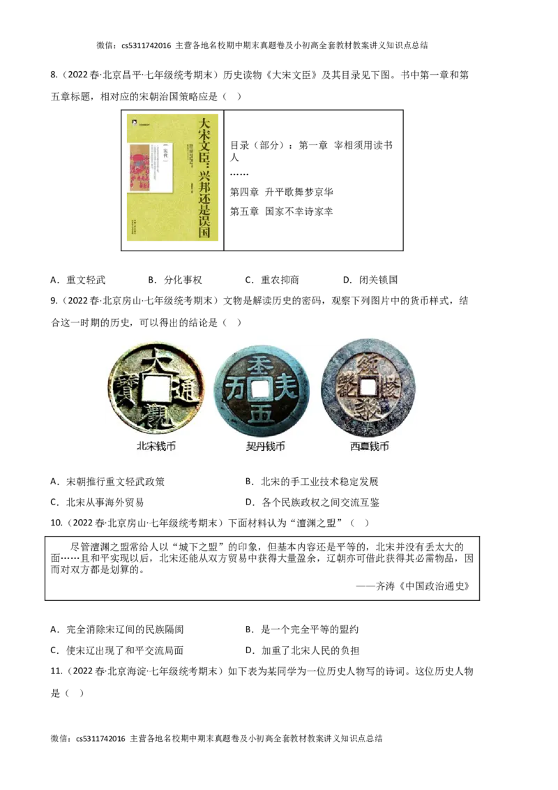 历史01卷（北京专用）-（考试版）测试范围：七下全册(1)_北京初中期末题_C605-京七八九_B京历史七八九_北京7下历史_2022-2024_北京历史7下期末