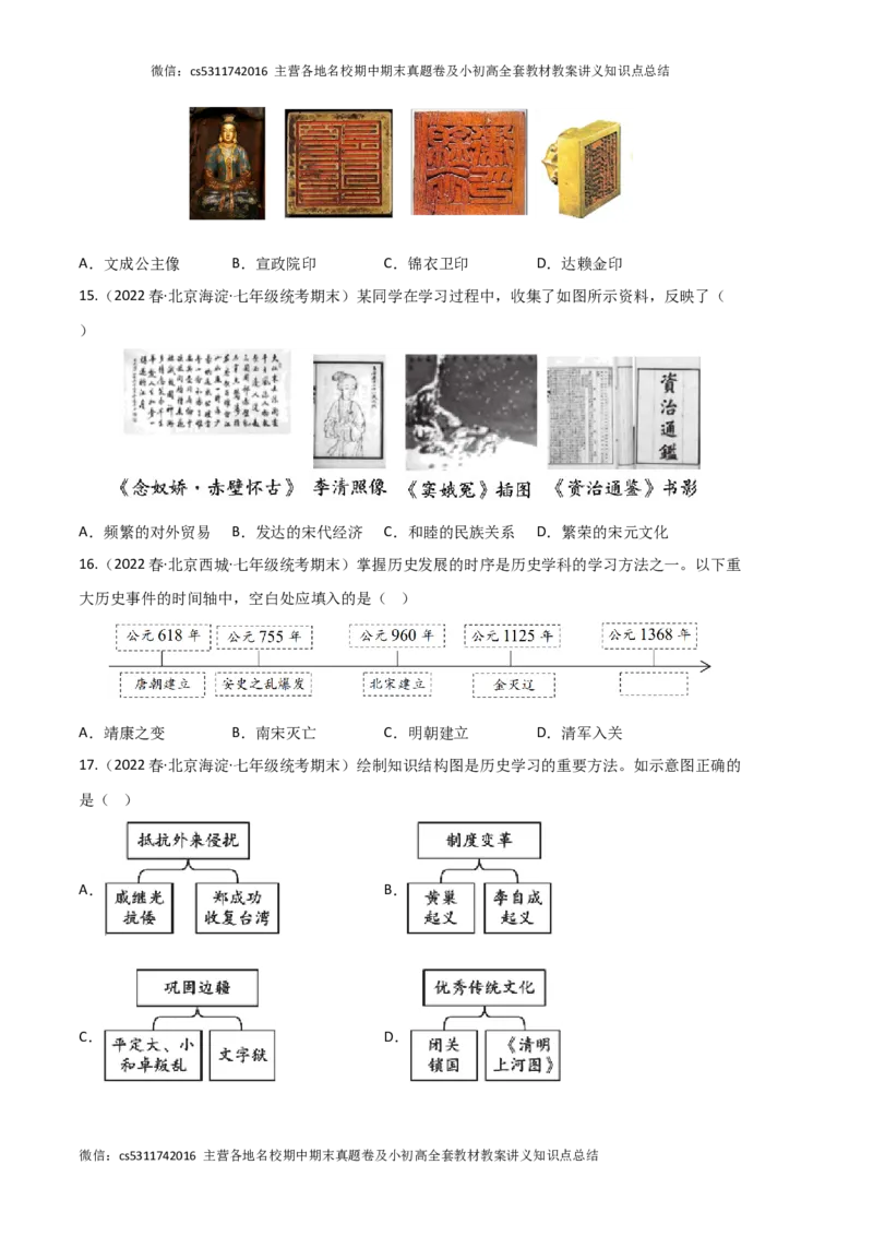 历史01卷（北京专用）-（考试版）测试范围：七下全册(1)_北京初中期末题_C605-京七八九_B京历史七八九_北京7下历史_2022-2024_北京历史7下期末