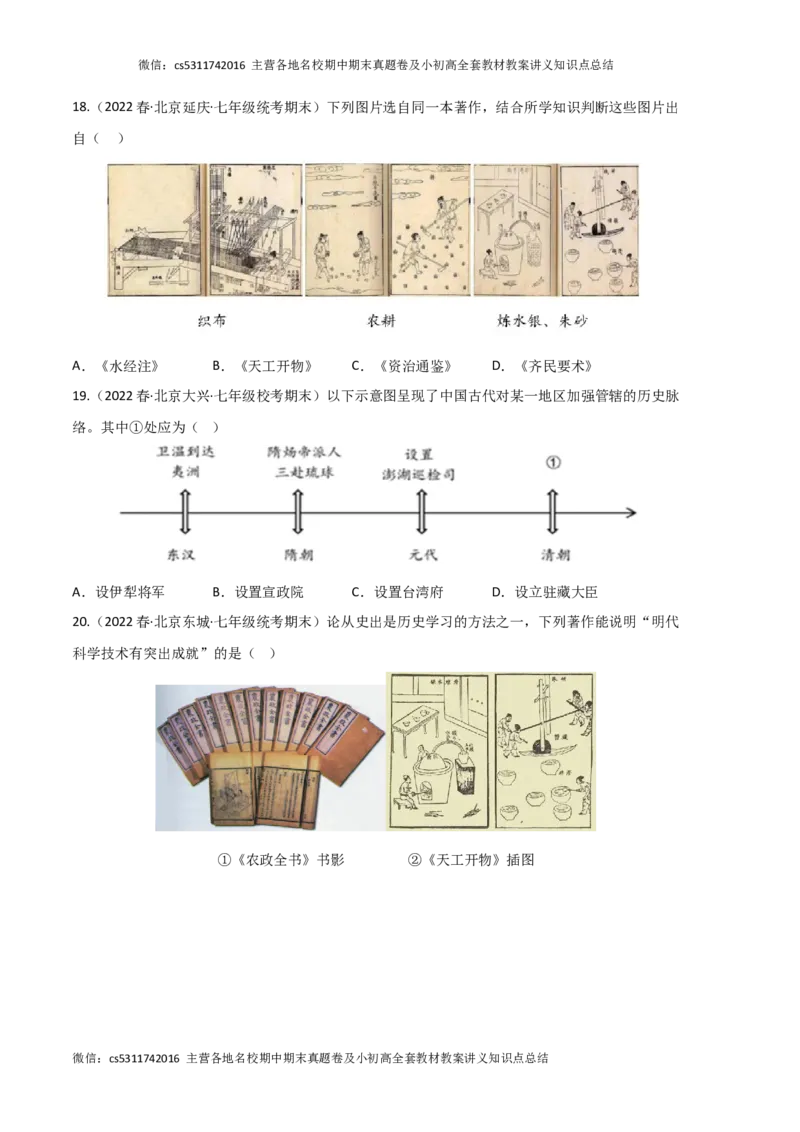 历史01卷（北京专用）-（考试版）测试范围：七下全册(1)_北京初中期末题_C605-京七八九_B京历史七八九_北京7下历史_2022-2024_北京历史7下期末