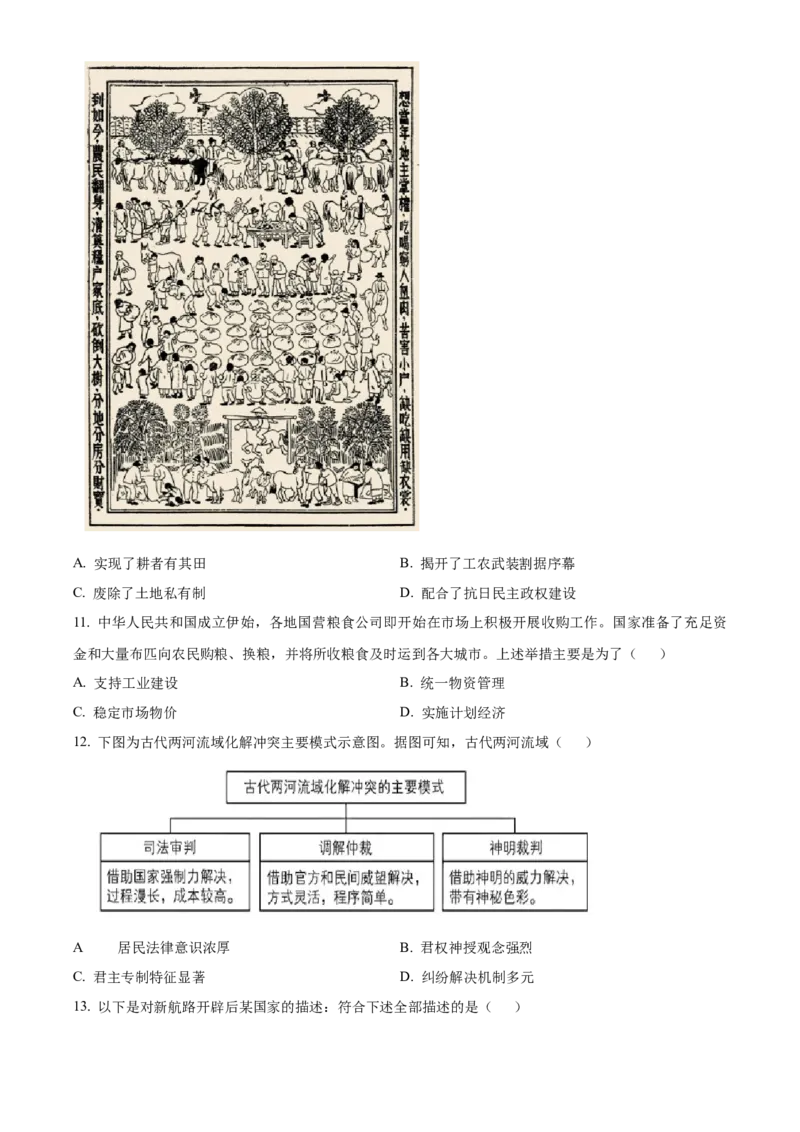 2024年高考历史真题（河北自主命题）（原卷版）_全国卷+地方卷_7.历史_1.历史高考真题试卷_2024年高考-历史_2024年河北自主命题-历史