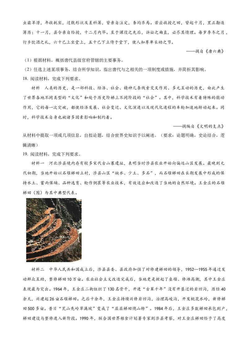 2024年高考历史真题（河北自主命题）（原卷版）_全国卷+地方卷_7.历史_1.历史高考真题试卷_2024年高考-历史_2024年河北自主命题-历史