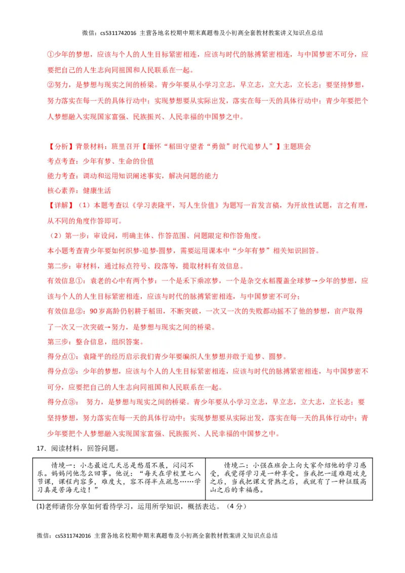 期中模拟卷02（全解全析）(1)_北京初中期末题_C605-京七八九_B京市道德与法治七八九_道法_北京7上道法_北京道法7上期中