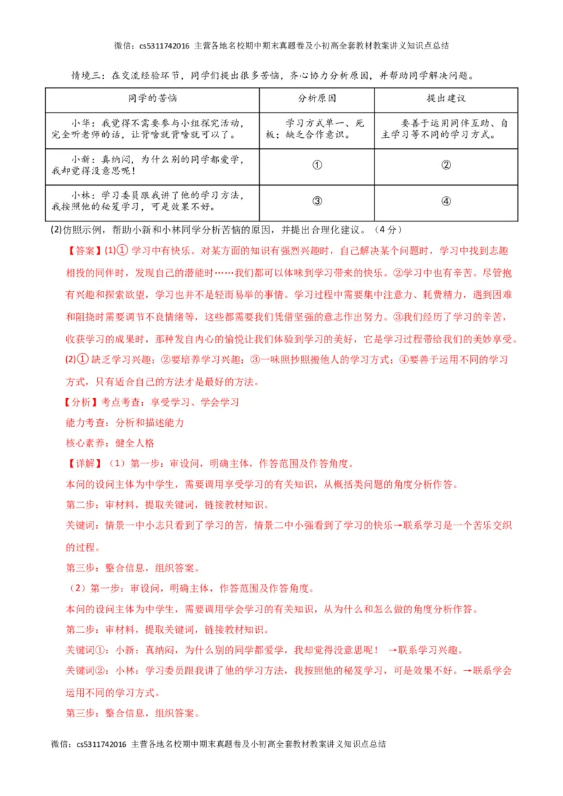 期中模拟卷02（全解全析）(1)_北京初中期末题_C605-京七八九_B京市道德与法治七八九_道法_北京7上道法_北京道法7上期中