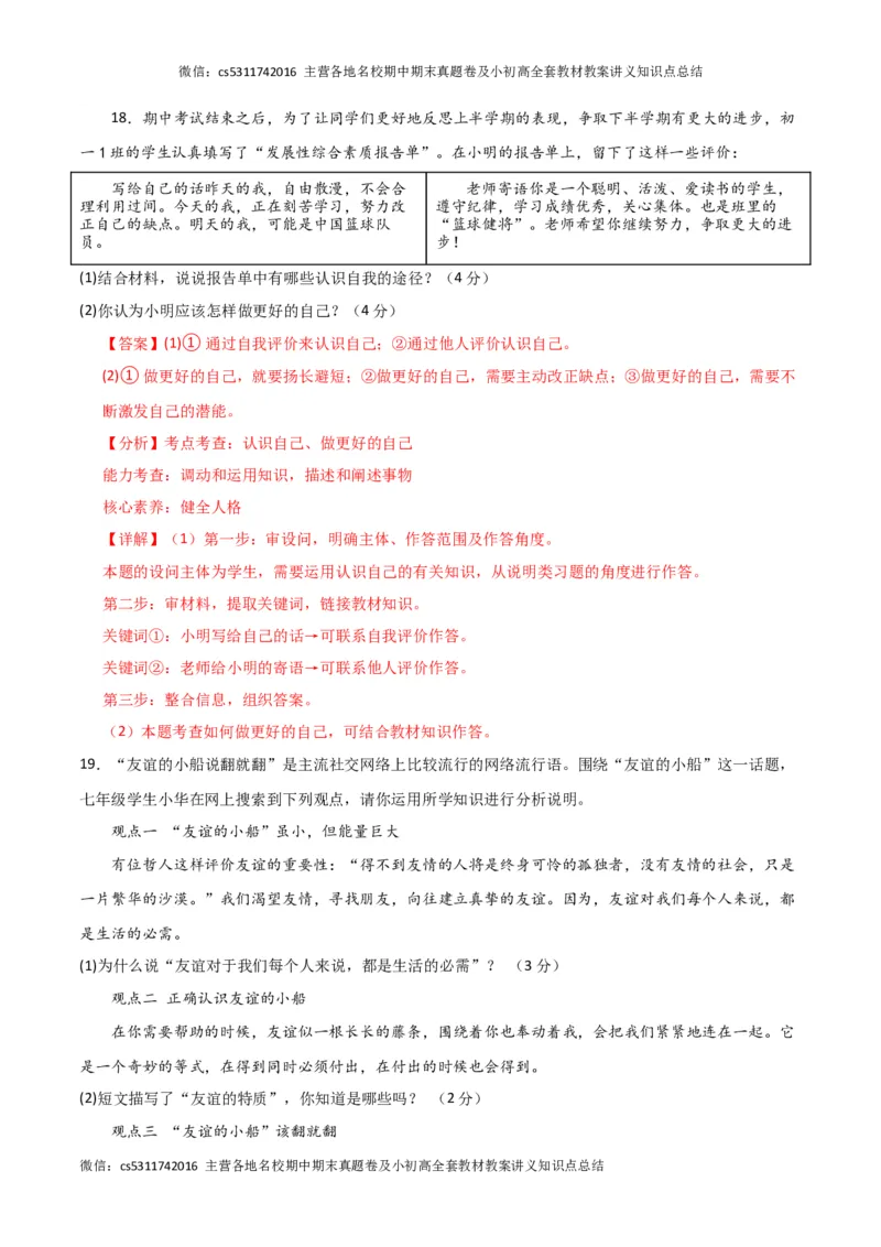 期中模拟卷02（全解全析）(1)_北京初中期末题_C605-京七八九_B京市道德与法治七八九_道法_北京7上道法_北京道法7上期中