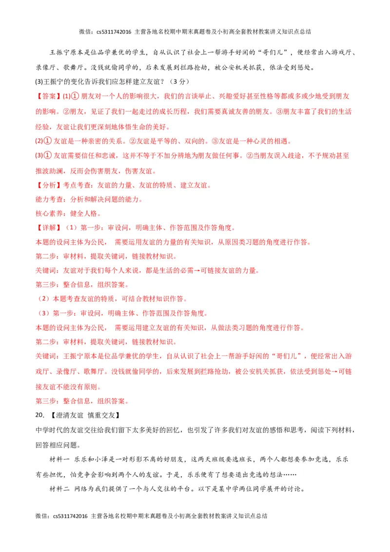 期中模拟卷02（全解全析）(1)_北京初中期末题_C605-京七八九_B京市道德与法治七八九_道法_北京7上道法_北京道法7上期中