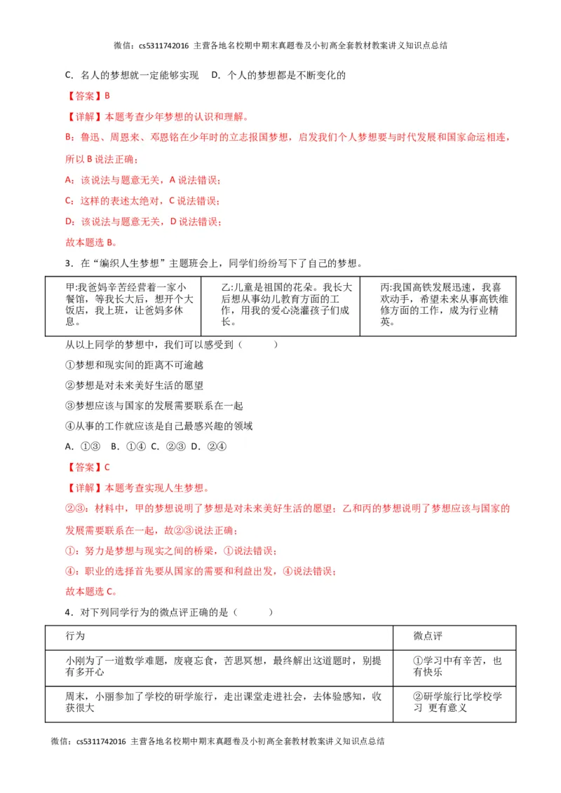 期中模拟卷02（全解全析）(1)_北京初中期末题_C605-京七八九_B京市道德与法治七八九_道法_北京7上道法_北京道法7上期中