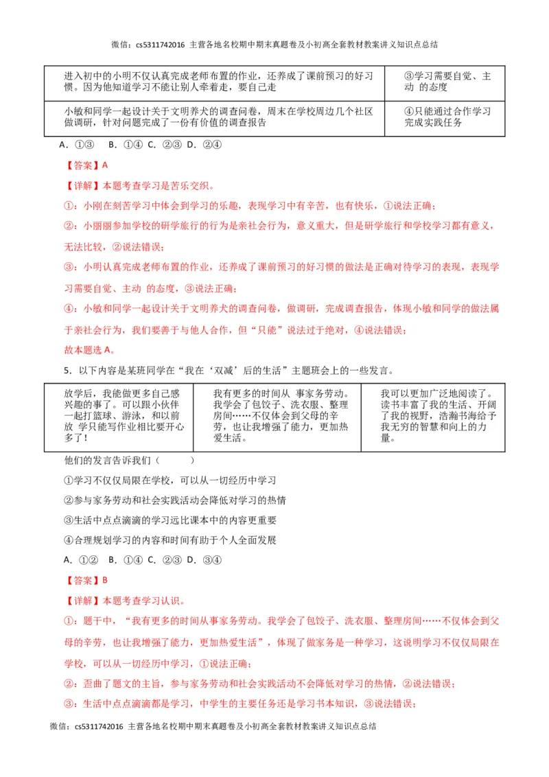 期中模拟卷02（全解全析）(1)_北京初中期末题_C605-京七八九_B京市道德与法治七八九_道法_北京7上道法_北京道法7上期中