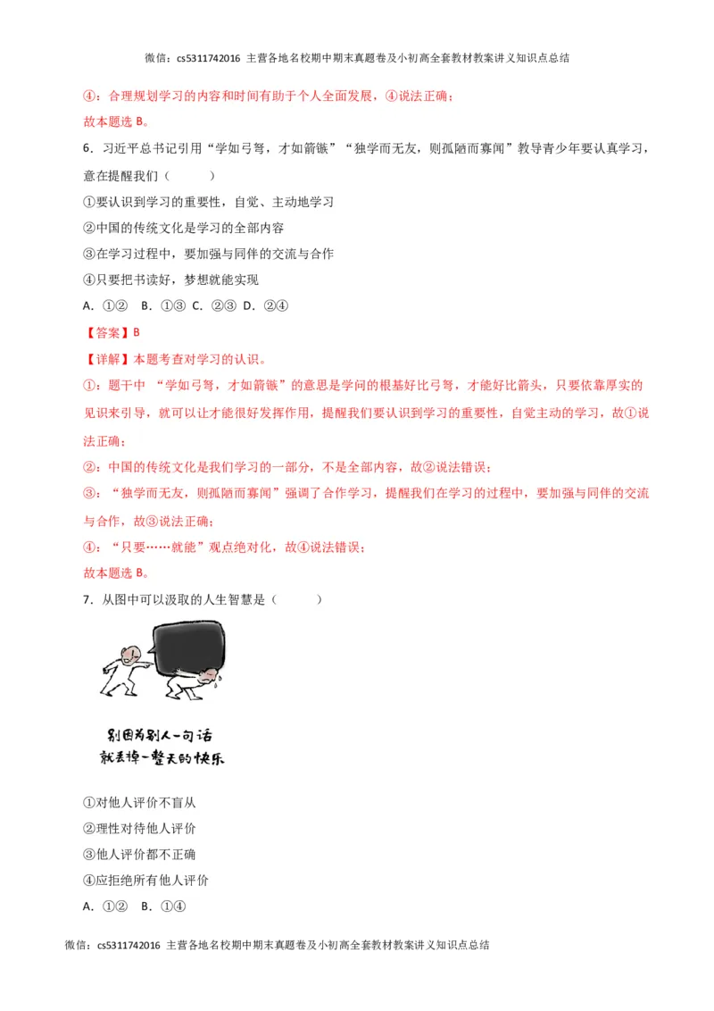 期中模拟卷02（全解全析）(1)_北京初中期末题_C605-京七八九_B京市道德与法治七八九_道法_北京7上道法_北京道法7上期中