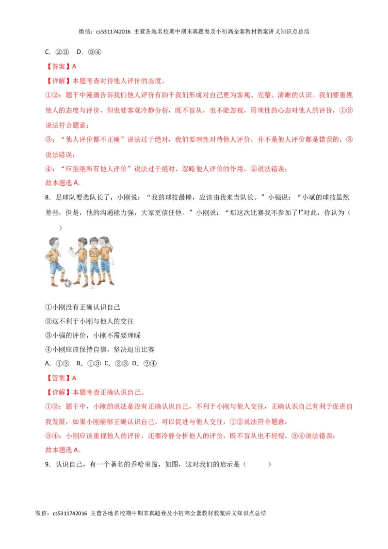 期中模拟卷02（全解全析）(1)_北京初中期末题_C605-京七八九_B京市道德与法治七八九_道法_北京7上道法_北京道法7上期中
