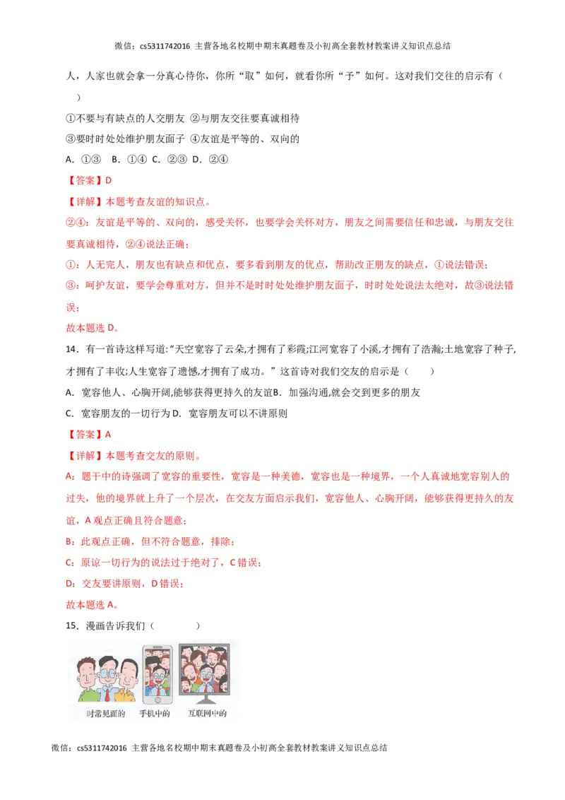 期中模拟卷02（全解全析）(1)_北京初中期末题_C605-京七八九_B京市道德与法治七八九_道法_北京7上道法_北京道法7上期中