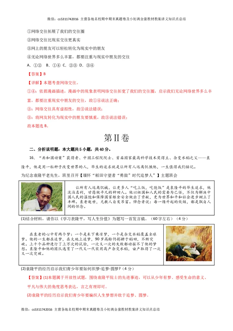 期中模拟卷02（全解全析）(1)_北京初中期末题_C605-京七八九_B京市道德与法治七八九_道法_北京7上道法_北京道法7上期中