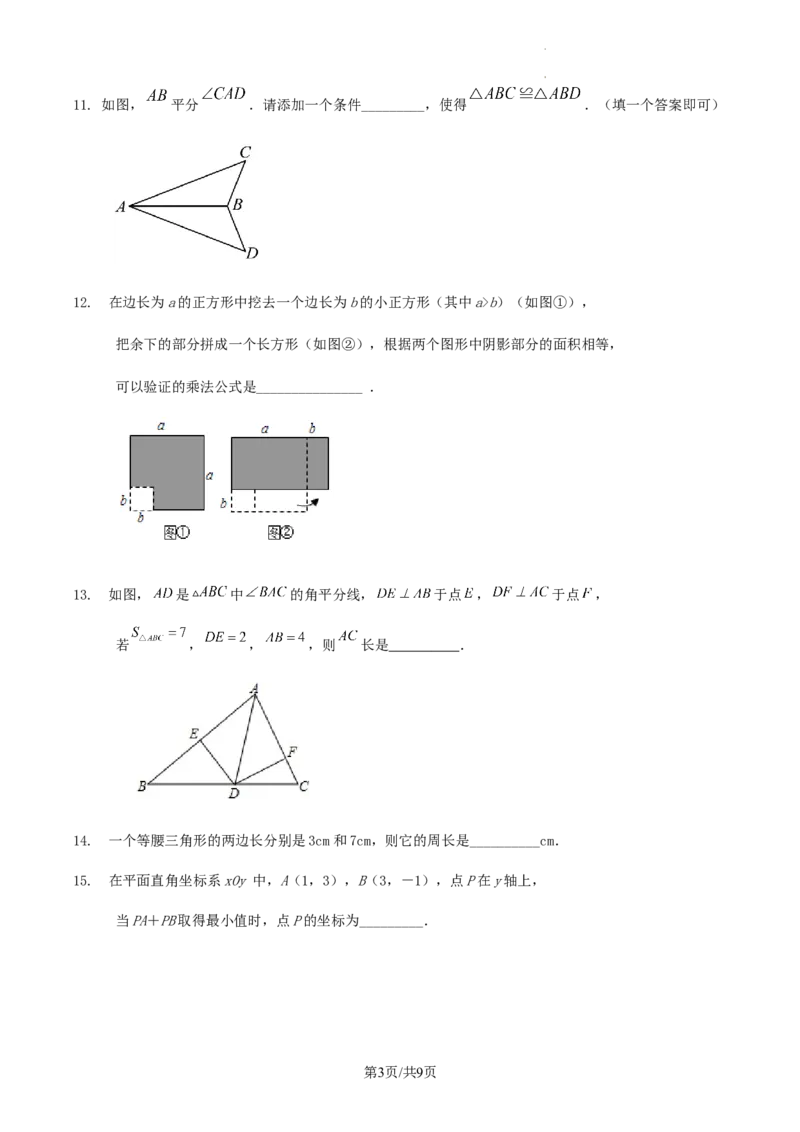 2023-2024学年度第一学期北京市八年级数学期末模拟训练试卷(1)_北京初中期末题_C605-京七八九_B京市数学七八九_北京数学八上_2023-2024