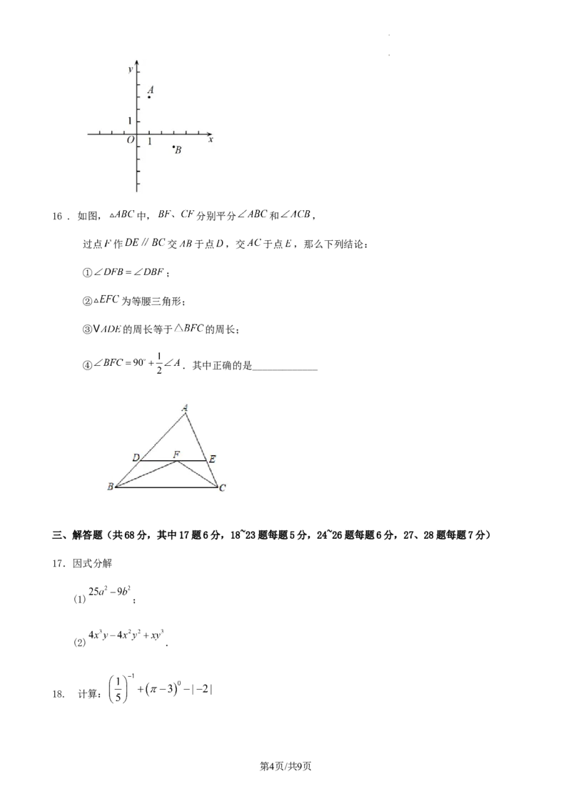 2023-2024学年度第一学期北京市八年级数学期末模拟训练试卷(1)_北京初中期末题_C605-京七八九_B京市数学七八九_北京数学八上_2023-2024